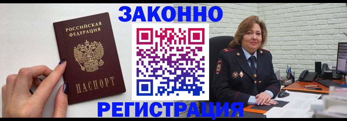 прописка в Южно-Сухокумске