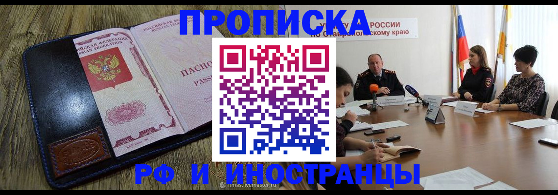 прописка ребенка в Южно-Сухокумске