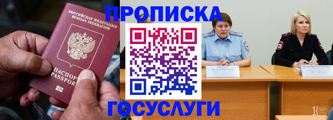 прописка регистрация в Южно-Сухокумске